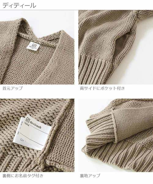 devirock(デビロック)の「ざっくりカーディガン(カーディガン/ボレロ・キッズ・ベージュ/チャコール/キャメル・150cm/160cm/130cm/140cm/110cm/120cm/100cm)」の6枚目の写真