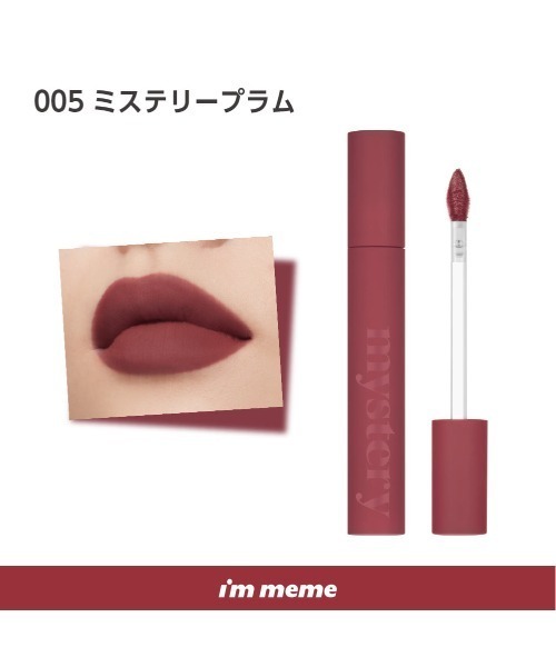L.H.P(エルエイチピー)の「I’M MEME/アイムミミ/ミステリーブラーティント(口紅/リップティント/グロス・レディース・ローズ系/その他/その他6/その他7/モカ/その他2/その他3/その他32/その他33/その他35・F)」の5枚目の写真