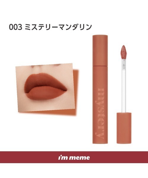 L.H.P(エルエイチピー)の「I’M MEME/アイムミミ/ミステリーブラーティント(口紅/リップティント/グロス・レディース・ローズ系/その他/その他6/その他7/モカ/その他2/その他3/その他32/その他33/その他35・F)」の6枚目の写真