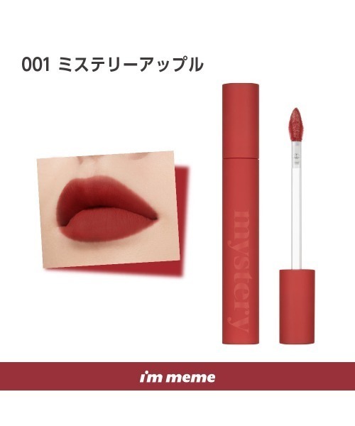 L.H.P(エルエイチピー)の「I’M MEME/アイムミミ/ミステリーブラーティント(口紅/リップティント/グロス・レディース・ローズ系/その他/その他6/その他7/モカ/その他2/その他3/その他32/その他33/その他35・F)」の7枚目の写真