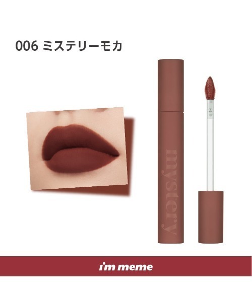 L.H.P(エルエイチピー)の「I’M MEME/アイムミミ/ミステリーブラーティント(口紅/リップティント/グロス・レディース・ローズ系/その他/その他6/その他7/モカ/その他2/その他3/その他32/その他33/その他35・F)」の2枚目の写真
