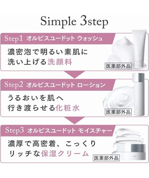 オルビスユー ドット 3ステップ♡3点まとめ売り お得✨洗顔✨化粧水✨保湿✨ Amazon.co.jp: 医薬部外品 オルビスユードット3ステップセット