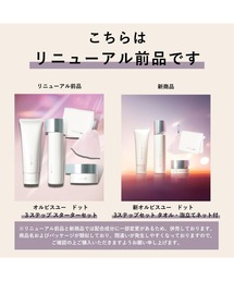 新品 オルビス ユードット3点×3セット ORBIS ORBIS スキンケアセット オルビス オルビスユー ドット3