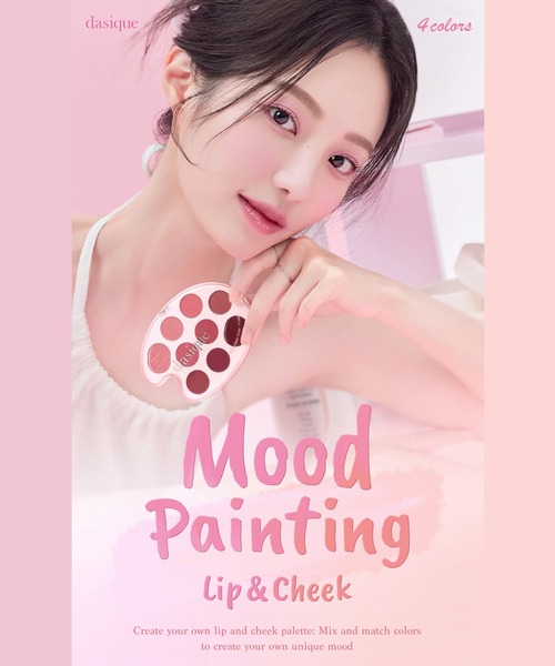 dasique(デイジーク)の「【daisique/デイジーク】Mood Painting Lip & Cheek Palette(ムード ペインティング リップ&チークパレット)(口紅/リップティント/グロス・レディース・#02 Coral Coloring/#04 Rose Coloring/#03 Pink Coloring/#01 Warm Coloring・FREE)」の5枚目の写真