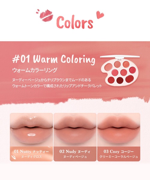 dasique(デイジーク)の「【daisique/デイジーク】Mood Painting Lip & Cheek Palette(ムード ペインティング リップ&チークパレット)(口紅/リップティント/グロス・レディース・#02 Coral Coloring/#04 Rose Coloring/#03 Pink Coloring/#01 Warm Coloring・FREE)」の10枚目の写真