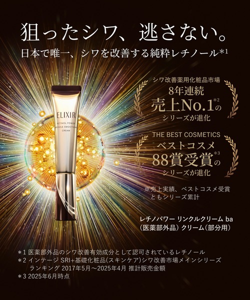 エリクシール シュペリエル レチノパワー リンクルクリーム ba L