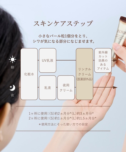 エリクシール シュペリエル レチノパワー リンクルクリーム ba L