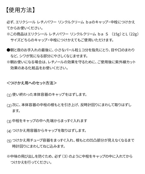 ELIXIR（エリクシール）の「エリクシール シュペリエル　レチノパワー　リンクルクリーム　ｂａ　Ｌ　つけかえ用　（レフィル）（医薬部外品）（まつ毛/アイケア・レディース・その他・ﾌﾘ-）」の7枚目の写真