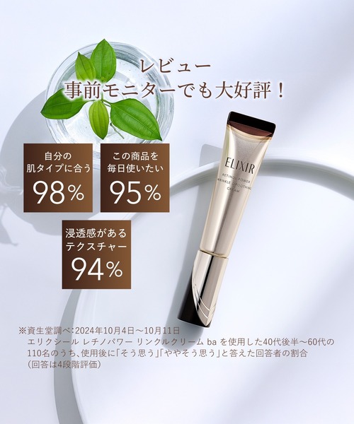 エリクシール シュペリエル レチノパワー リンクルクリーム ba L