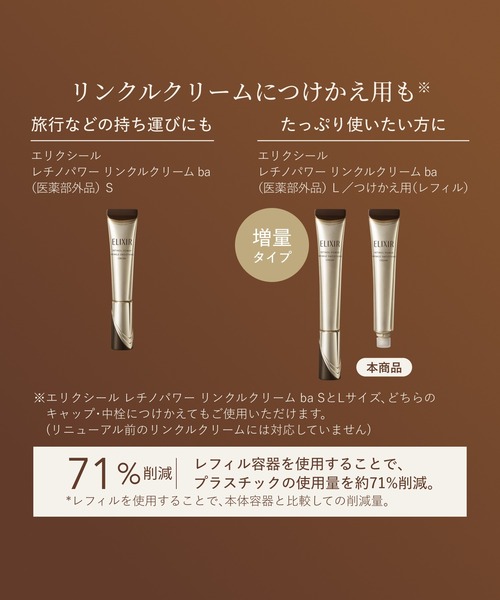 エリクシール シュペリエル レチノパワー リンクルクリーム ba L