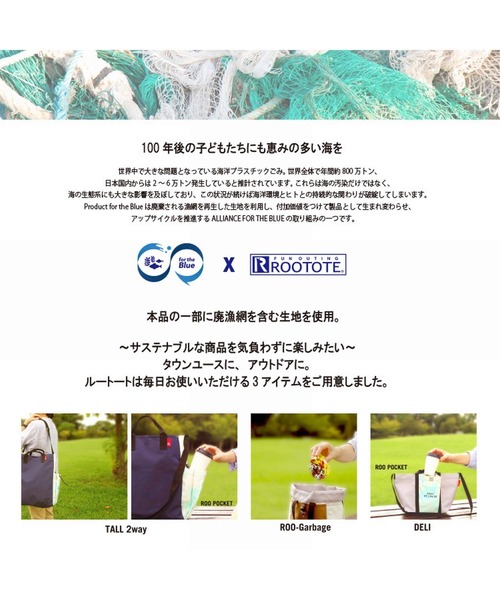 ROOTOTE(ルートート)の「ALLIANCE FOR THE BLUE x ROOTOTE ショルダーバッグ トートバッグ 漁網ナイロン トール2way-A(ショルダーバッグ・メンズ・ブラウン/グレー/ブルー・FREE)」の13枚目の写真