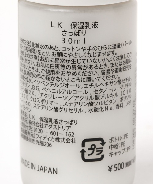 LAKOLE（ラコレ）の「乳液(さっぱり)30ml / 108265（乳液・レディース・その他・ONE SIZE）」の3枚目の写真