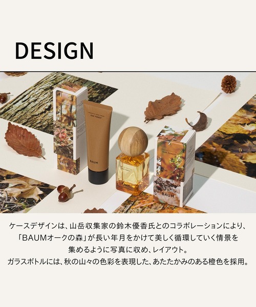 BAUM オードトワレ （オーク フォレスト）【数量限定】（香水