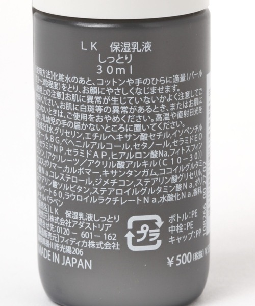 LAKOLE（ラコレ）の「乳液(しっとり)30ml / 108266（乳液・レディース・その他・ONE SIZE）」の3枚目の写真