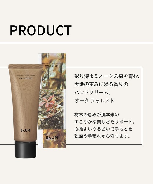 BAUM ハンドクリーム n （オーク フォレスト）【数量限定