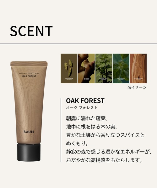 BAUM ハンドクリーム n （オーク フォレスト）【数量限定