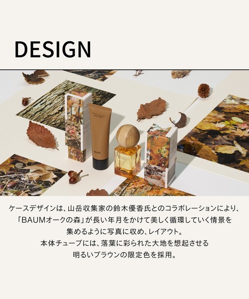 BAUM ハンドクリーム n （オーク フォレスト）【数量限定
