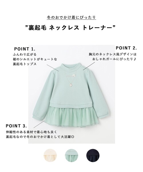 ANY(エニィ)の「裏起毛 ネックレス トレーナー(スウェット・キッズ・ネイビー系/ライトグリーン系/ホワイト系・140/160/150)」の4枚目の写真