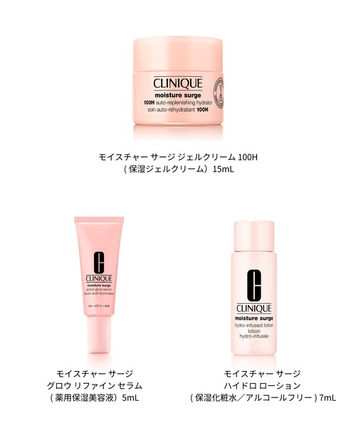 CLINIQUE(クリニーク)の「モイスチャー サージ スターター セット(スキンケアキット/ギフトセット・レディース・その他・FREE)」の12枚目の写真