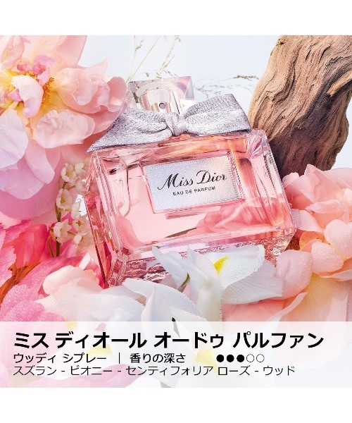 未使用 Miss Dior オードパルファン 30ml ミス ディオール オードゥ パルファン ミニ ミス | 成田空港の