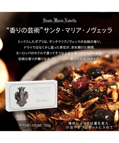 Santa Maria Novella（サンタ・マリア・ノヴェッラ）の「SANTA MARIA NOVELLA ポプリボックス サンタ・マリア・ノヴェッラ 150g ポプリ（ルームフレグランス/お香・レディース・その他・FREE）」の3枚目の写真