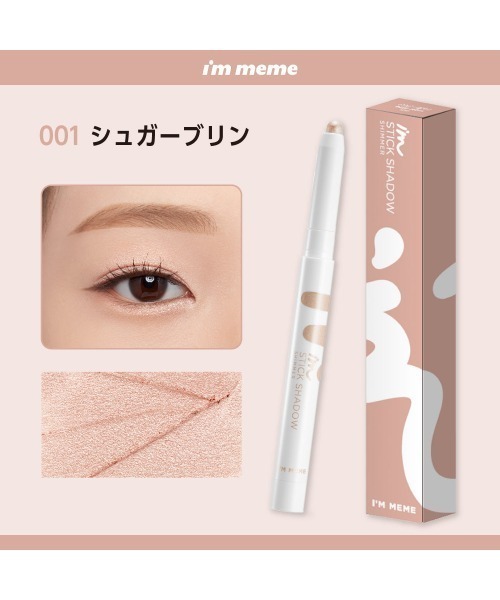 L.H.P(エルエイチピー)の「I’M MEME/アイムミミ/スティックシャドウシマー(アイシャドウ・レディース・その他/その他6/その他7/その他2/その他3/その他1・F)」の6枚目の写真
