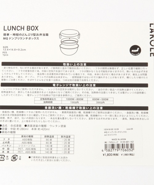 LAKOLE（ラコレ）の「モノクロどんぶりランチボックス / 105418（お弁当箱・レディース・ブラック/ホワイト・FREE）」の13枚目の写真