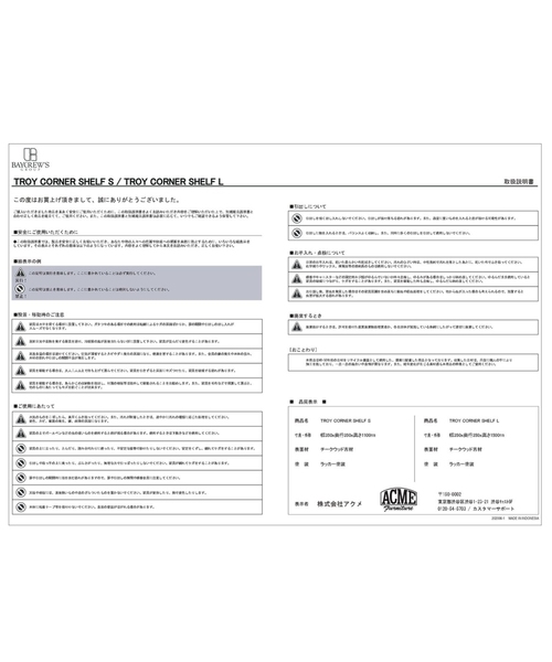 ACME FURNITURE(アクメファニチャー)の「TROY CORNER SHELF S トロイコーナシェルフ(家具・レディース・その他・FREE)」の21枚目の写真