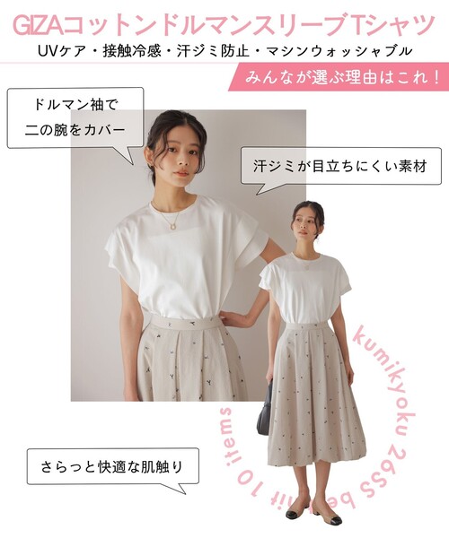 組曲 S（クミキョク チイサイサイズ）の「GIZAコットンドルマンスリーブ Tシャツ（Tシャツ/カットソー・レディース・ブラック系1/スモーキーグリーン系/アイボリー系/ブラック系/チェリーレッド/ネイビー×ホワイト/ネイビー・S2）」の8枚目の写真