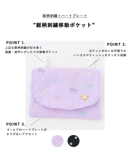 ANY（エニィ）の「総柄刺繍移動ポケット（ショルダーバッグ・キッズ・ネイビー系/ライラック系・F）」の3枚目の写真