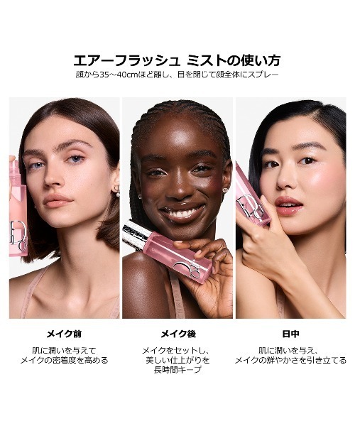 Dior(ディオール)の「バックステージ エアーフラッシュ ミスト(化粧水・レディース・ナシ・FREE)」の5枚目の写真