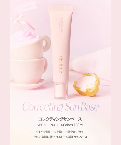 dasique（デイジーク）の「【dasique/デイジーク】Correcting Sun Base