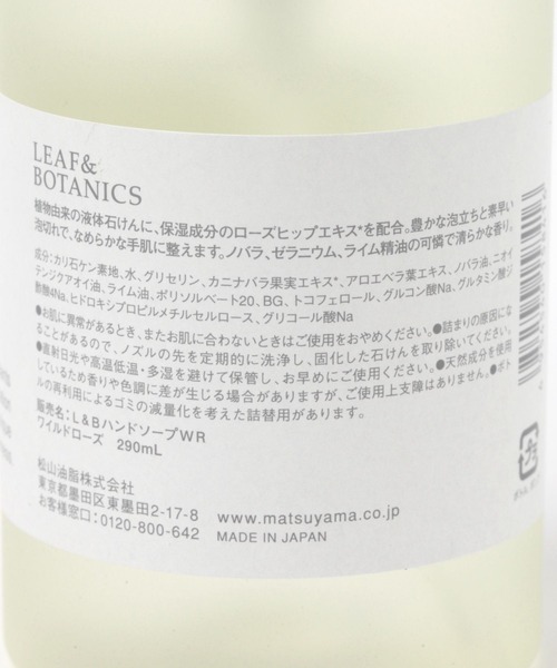 studio CLIP（スタディオクリップ）の「ローズハンドソープ【LEAF&BOTANICS】（ハンドソープ・レディース・その他1・FREE）」の7枚目の写真