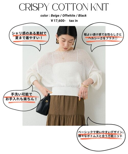 LOUNGEDRESS(ラウンジドレス)の「クリスピーコットンニット(ニット/セーター・レディース・ベージュ/ブラック/オフホワイト・FREE)」の4枚目の写真