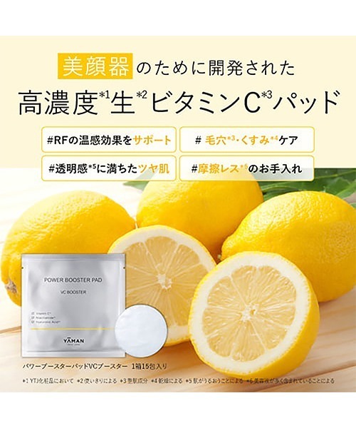YA‐MAN(ヤーマン)の「パワーブースターパッド VCブースター(15包入)(美容液/オイル/クリーム・レディース・その他・FREE)」の2枚目の写真
