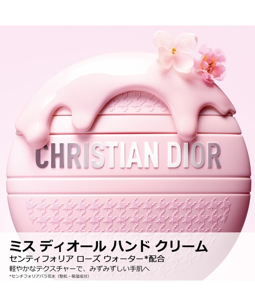 Dior（ディオール）の「ミス ディオール ハンド クリーム（ハンドケア/ハンドクリーム・レディース・ナシ・FREE）」の3枚目の写真
