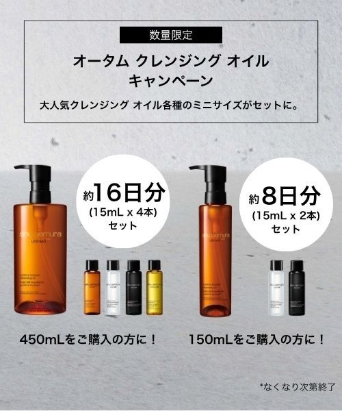 シュウウエムラ ブライトオイル 450ml 新品未使用 ブライト オイル 450mL オータム キャンペーン 大容量スペシャル