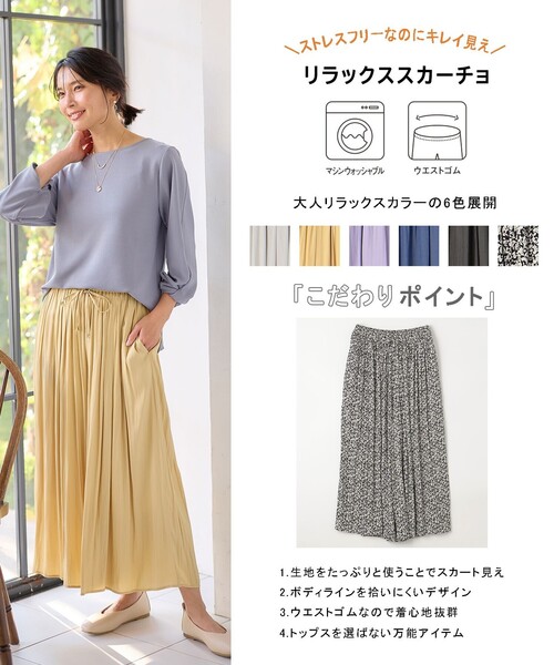 ANY(エニィ)の「【ウエストゴム】リラックススカーチョ(その他パンツ・レディース・ブラック系5/ライラック系/グレー系/ライトイエロー系/ライトグレー系/ブルー系/黄土色系/アイボリー系5/ダークグリーン系・4)」の10枚目の写真