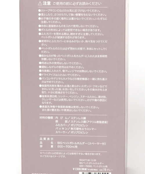 LAKOLE（ラコレ）の「＜シリーズ累計販売40万本!!＞【保温保冷】マルチペットボトルホルダー / 993477（水筒・レディース・グレー/アイボリー/イエロー/ブラック/カーキ/ライトブルー・FREE）」の22枚目の写真