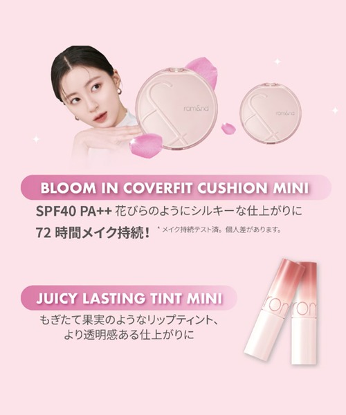 rom&nd(ロムアンド)の「rom&nd インマイポケットエディション(コスメキット/ギフトセット・レディース・21N NATURAL SET/19C PURE SET・FREE)」の5枚目の写真