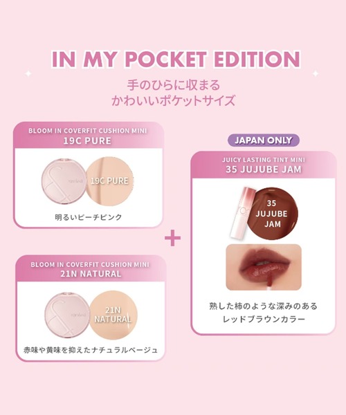 rom&nd(ロムアンド)の「rom&nd インマイポケットエディション(コスメキット/ギフトセット・レディース・21N NATURAL SET/19C PURE SET・FREE)」の6枚目の写真