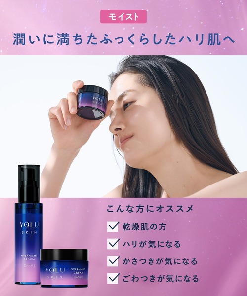セール】YOLU SKIN ヨル スキン オーバーナイト セラム クリーム