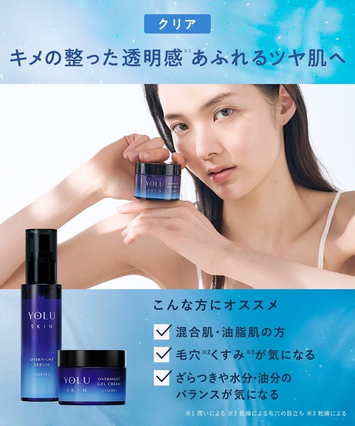 セール】YOLU SKIN ヨル スキン オーバーナイト セラム クリーム