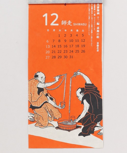 カヤ】2026年カレンダー 浮世絵（インテリア雑貨）｜カヤ（カヤ）の