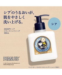 L'OCCITANE SNOOPY リキッドハンドソープ 300ml ラベンダー 60384446b_b_05_215.jpg