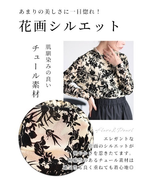 Sawa a la mode(サワアラモード)の「花柄チュールトップス(Tシャツ/カットソー・レディース・アイボリー/ブラック・FREE)」の4枚目の写真