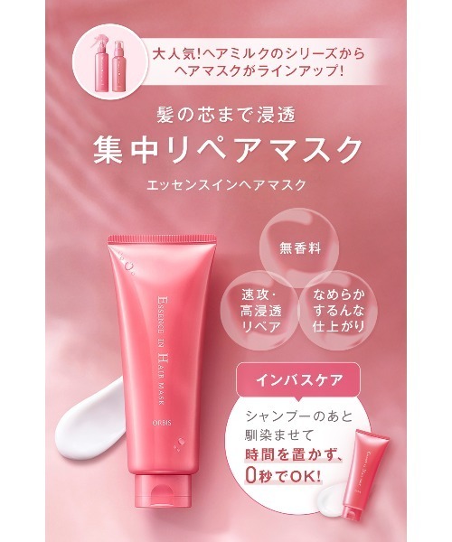 ORBIS(オルビス)の「【ZOZOTOWN限定】ORBIS エッセンスインヘアミルク 詰替 2個(ヘアオイル/ヘアミルク・レディース・その他・FREE)」の4枚目の写真