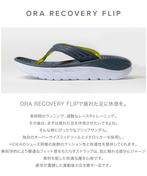 HOKA（ホカ）の「HOKA ORA RECOVERY FLIP ホカ オーラ リカバリー フリップ サンダル（サンダル・メンズ・ブラック系/ネイビー系/ブルー・28cm/25cm/26cm/27cm/29cm）」の10枚目の写真