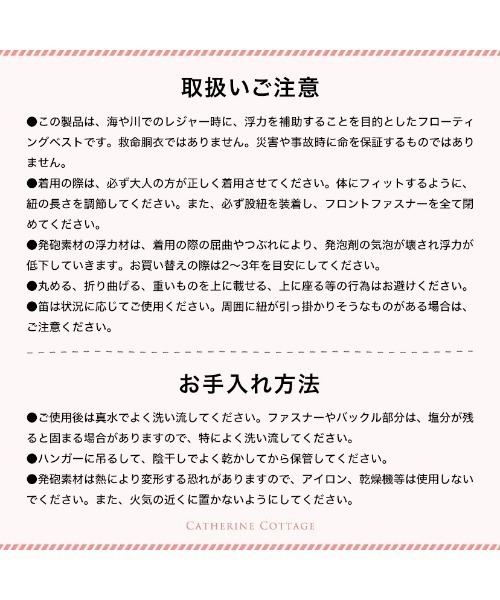 Catherine Cottage(キャサリンコテージ)の「ネコ柄 フローティングベスト(スイムグッズ・キッズ・ピンク系2/ブルー系2・S/M/L)」の3枚目の写真