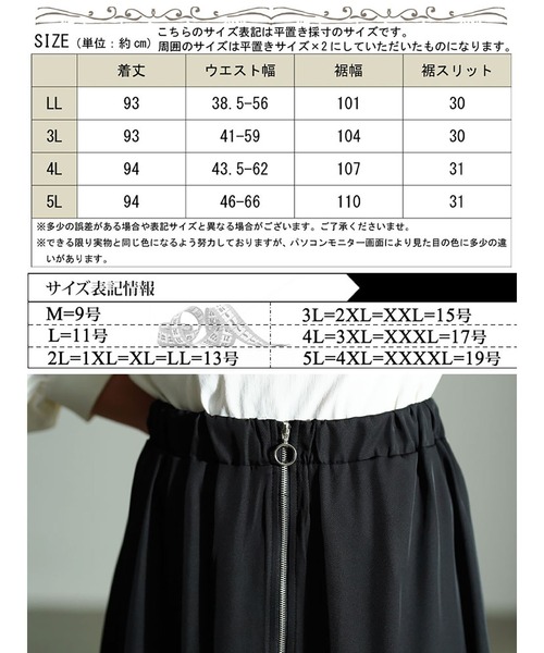 GOLDJAPAN(ゴールドジャパン)の「サイドラインZIPスリットフレアスカート【大きいサイズ対応】(スカート・レディース・ブラック・LL/3L/4L/5L)」の18枚目の写真